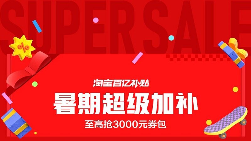 百亿补贴