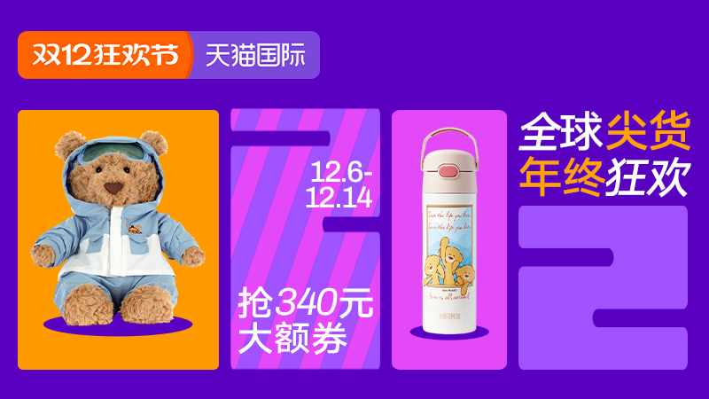 电商活动资讯线报网news.2020618.com/xianbao/分享有关“天猫国际-2025年天猫双12狂欢节-全球尖货0”的淘宝天猫优惠活动