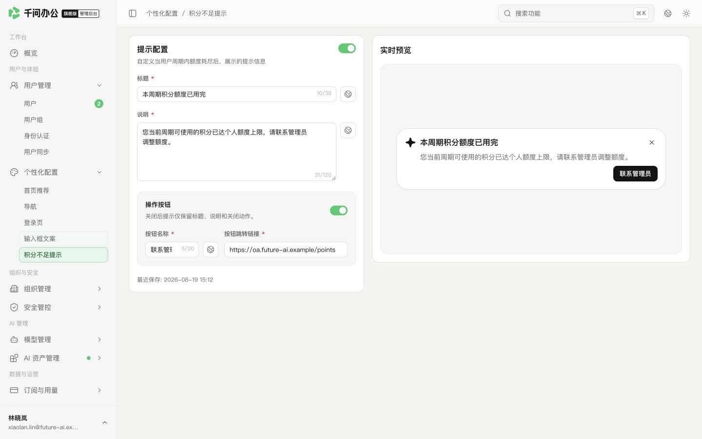 QwenWork 产品界面