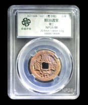 Zhongcheng Rating 88 points Qing-Shunzhi Tongbao Back Gongtong Copper Coin Ancient Coin No. 5739309