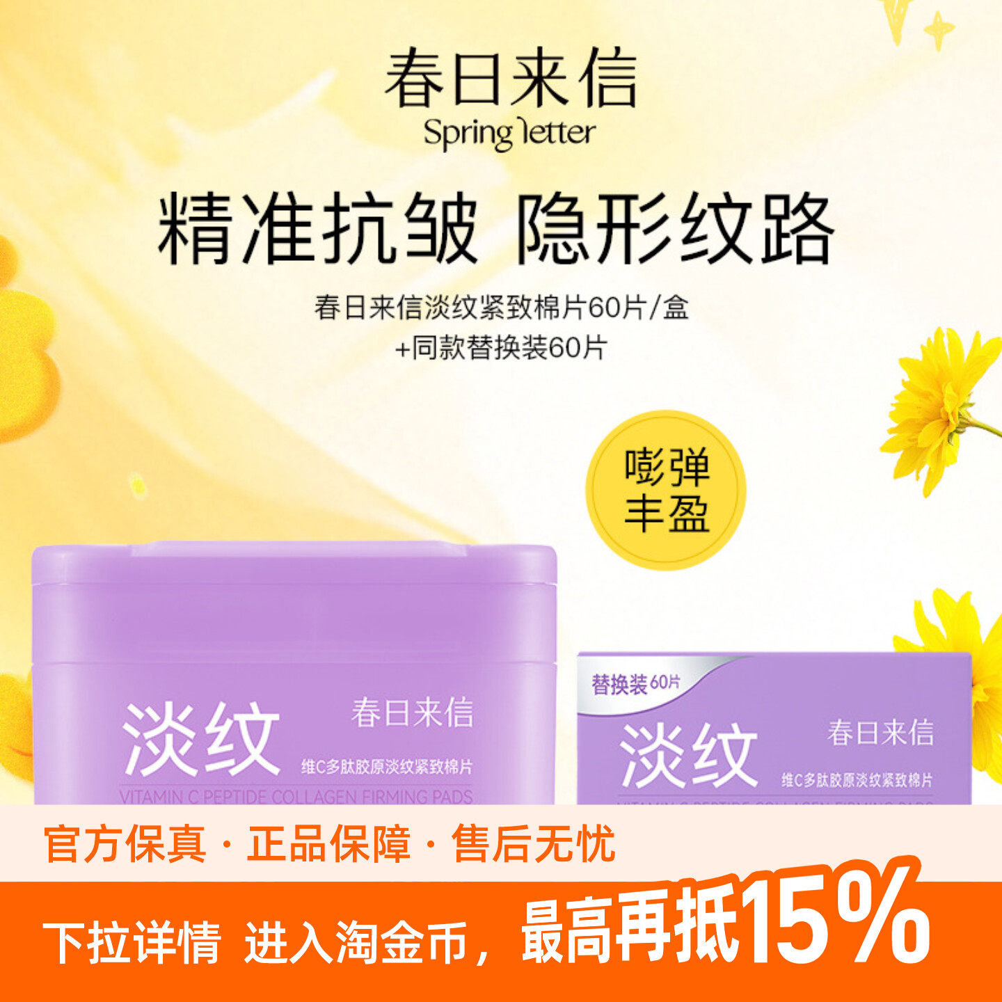 春日来信VC紧致淡纹棉片抗皱补水保湿湿敷维C胶原