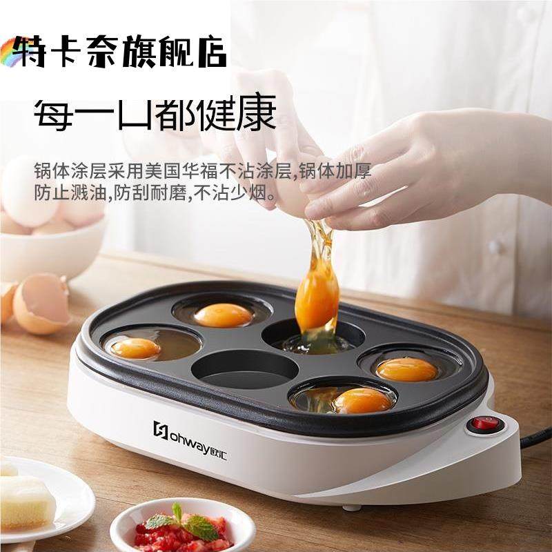 Household Plug-In Small Breakfast Pot, Non-Stick Egg Frying Pan, Egg Dumpling Maker, Egg Burger Mold with Six Holes