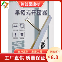 Electric window opener intelligent large chain fire linkage smoke exhaust window opener remote control switch control box window opener