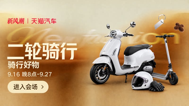 二轮骑行