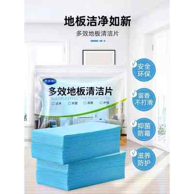 Household floor cleaning sheets, fragrant type, decontamination, sterilization, mopping cleaner, special floor sheets for mopping with a lingering fragrance