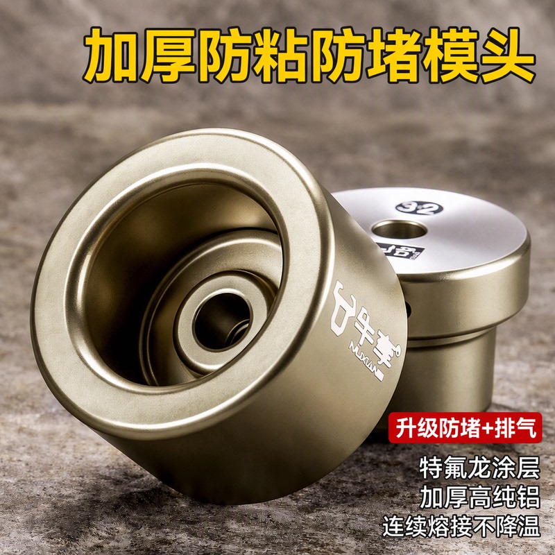 Niuxiang Extra-Thick Hot Melt Mold Head Ppr Pipe Hot Melt Machine Accessories Teflon Anti-Stick Groove Anti-Clogging Dual Exhaust 20-40