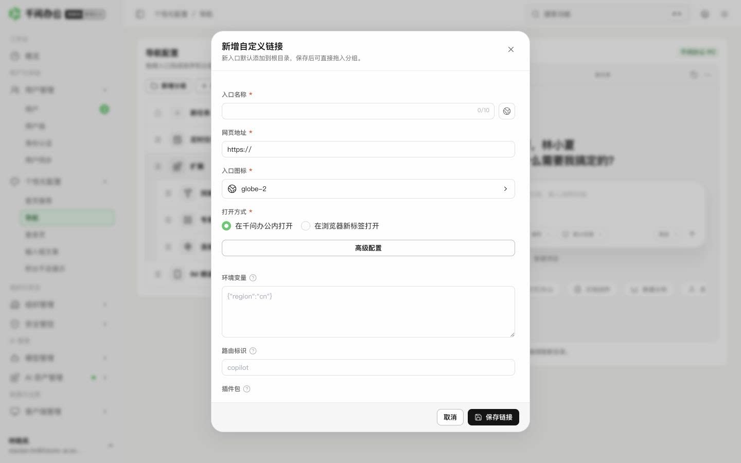 QwenWork 产品界面
