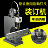 Haole wire binding machine, horse-riding stapler, electric stapler, large stapler, fully automatic center seam folding machine