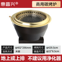 Japanese barbecue grill carbon grill 295 lower smoke commercial charcoal fire barbecue stove Korean smokeless commercial charcoal stove