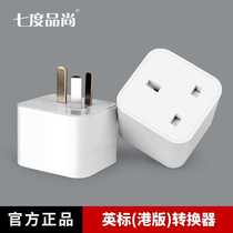 Seven Degrees Pinshang Hong Kong version socket British standard to national standard Hong Kong plug Apple converter mainland power supply British to Chinese