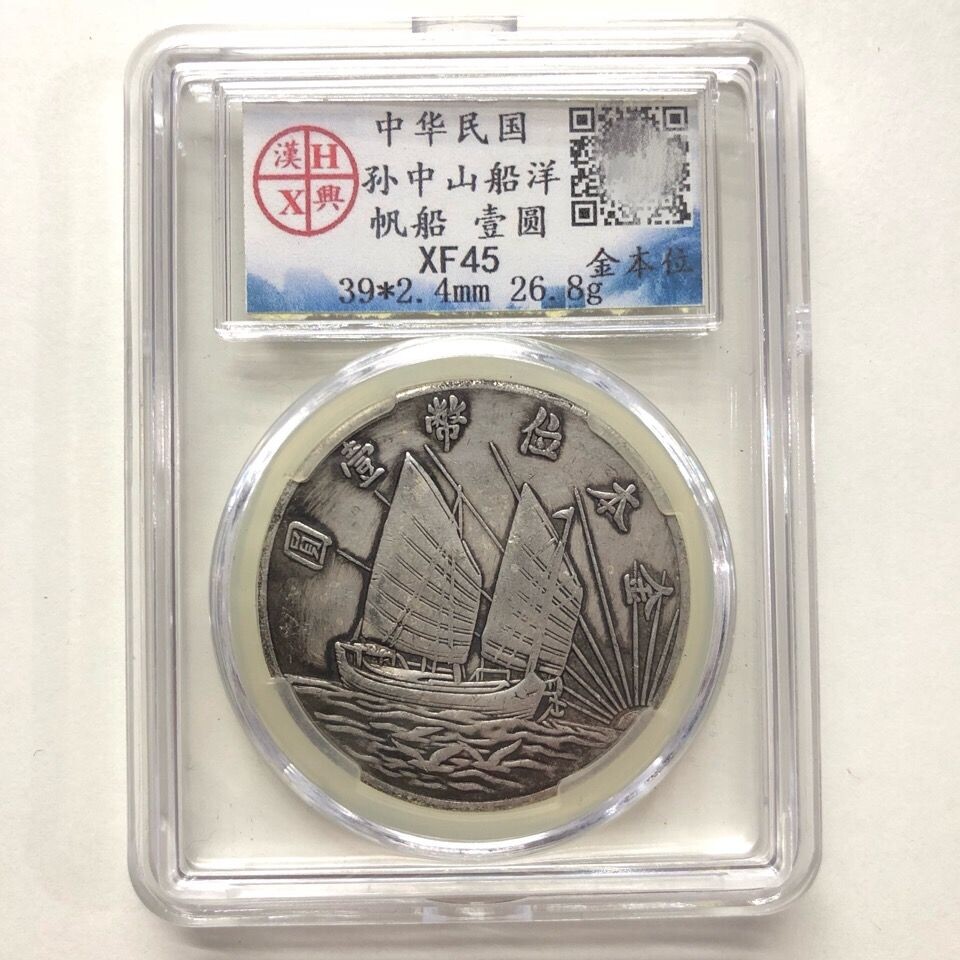 中国古錢 中華民国21年 金本位幣一圓 銀貨