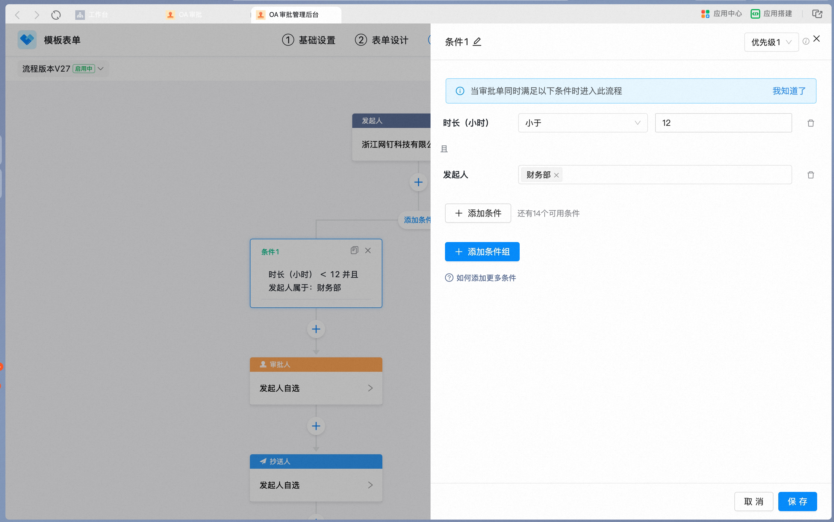 设置完成后条件卡片展示并且关系的多个条件
