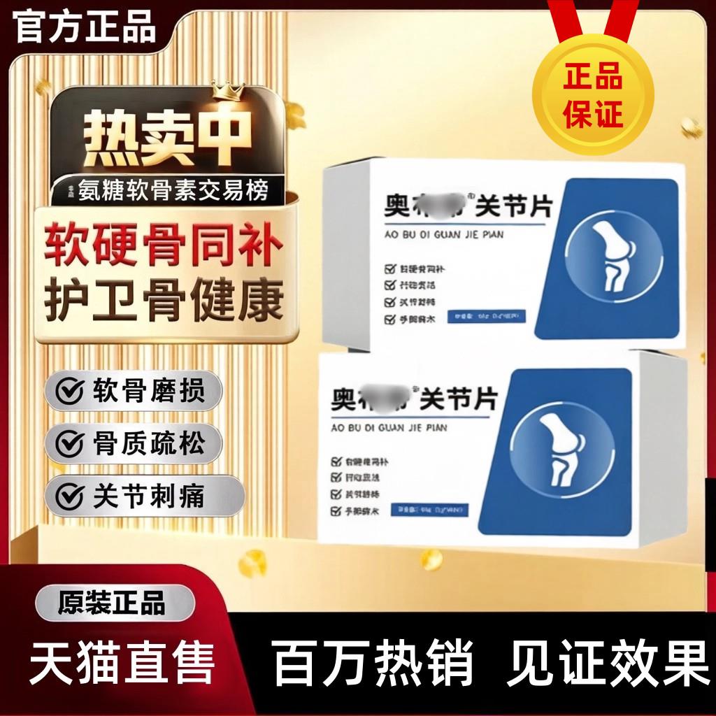 Thuốc bổ xương khớp Aobudi, viên uống hỗ trợ khớp Aobudi, chiết xuất hạt cần tây, chăm sóc khớp cho người trung niên và cao tuổi, giảm sưng đau khớp, cân bằng độ pH, sản phẩm chính hãng.