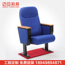 Hefei Maiya auditorium chairs with writing board theater chairs row chairs cinema seats home lecture hall chairs