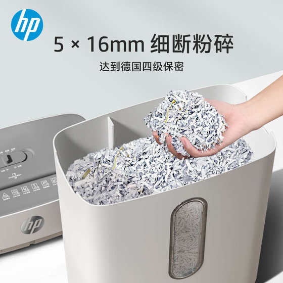 惠普碎纸机专业办公室专用小型便携式5级保密大功率大型电动商用