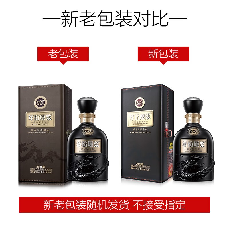 中国酒 中国白酒(年份原浆21年52度) 安徽古井貢酒 その他