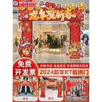 2024 Year of the Dragon decoration layout kindergarten business scene company annual meeting event atmosphere photo frame props kt board