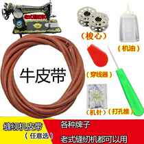Yan Brand Eagle Wheel Brand Belt Old-fashioned Sewing Machine with Butterfly Trap Flying Foot Household Clothing Cart Pushing Plate Bobbin Shell Heart