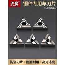 Huhao triangular CNC blade peach-shaped ceramic fine turning cylindrical turning head tnmg160404 stainless steel special