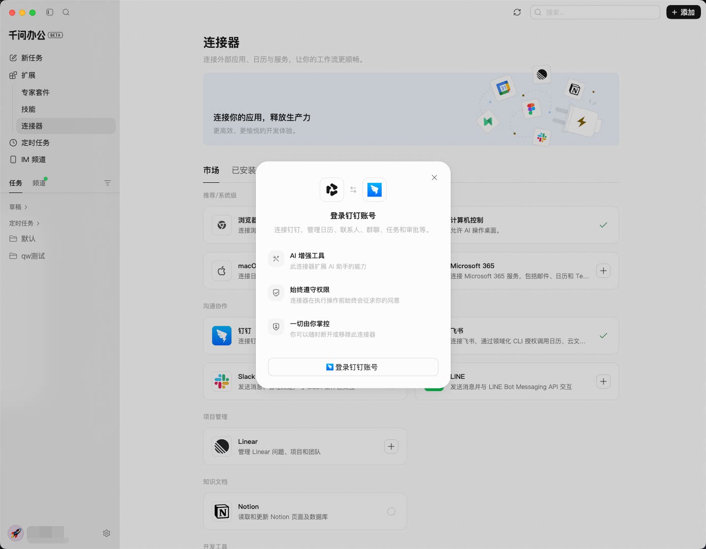 QwenWork 产品界面