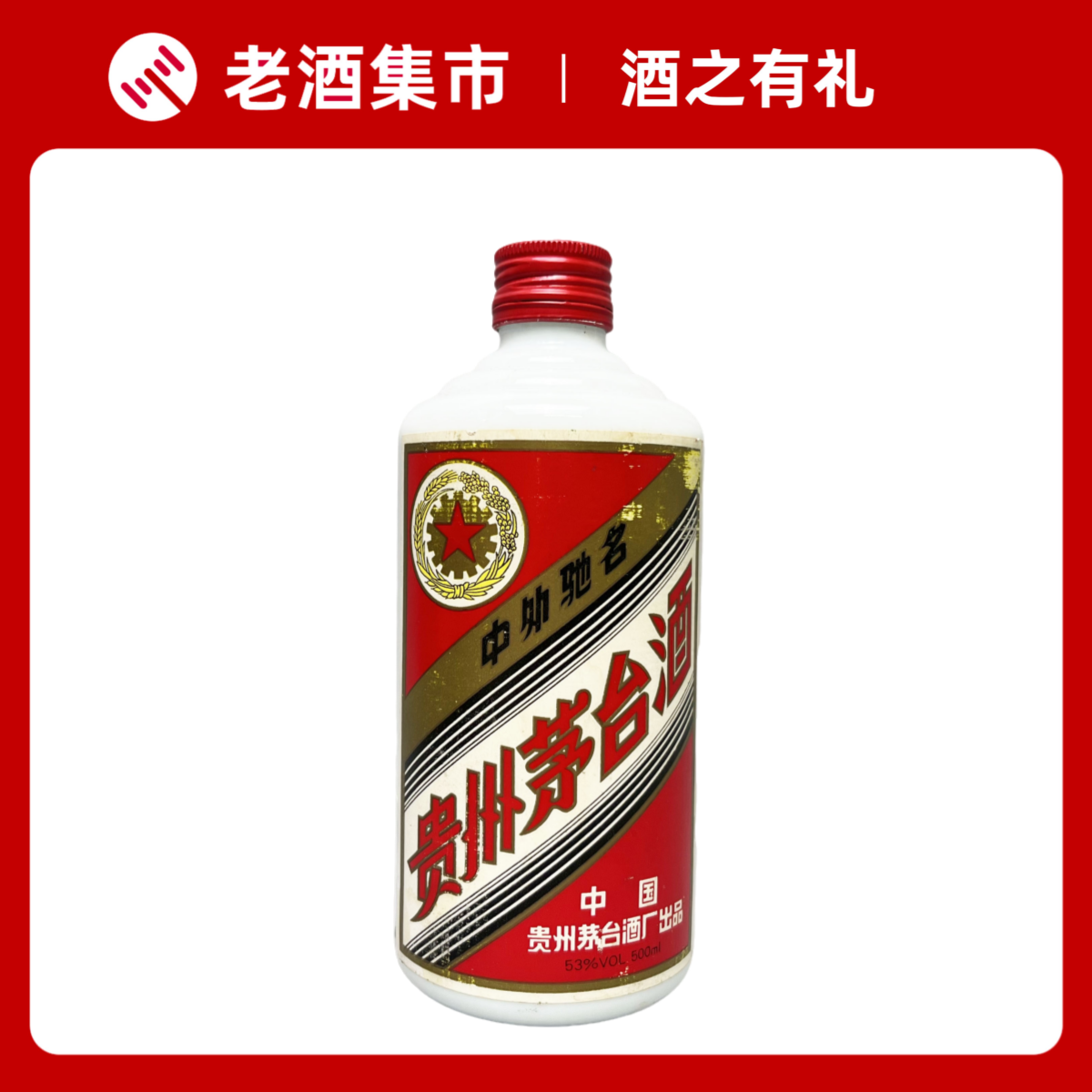 95/96年五星茅台53度500ml 1瓶酱香型白酒无膜自饮陈年老酒评价- 淘宝网