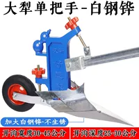 Плуг с одной ручкой — увеличенный плуг из белой стали [непобедимый стиль]