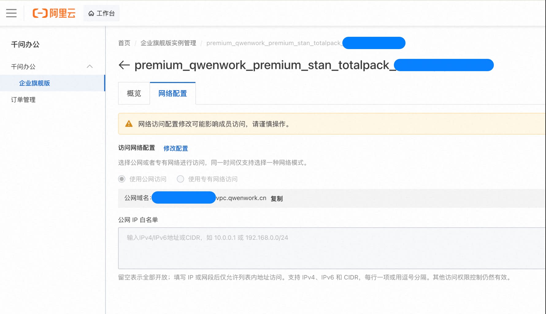 QwenWork 产品界面