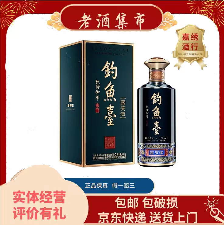 秒杀】钓鱼台国宾酒第三代53度酱香型白酒高端系列500ml单瓶-Taobao Singapore