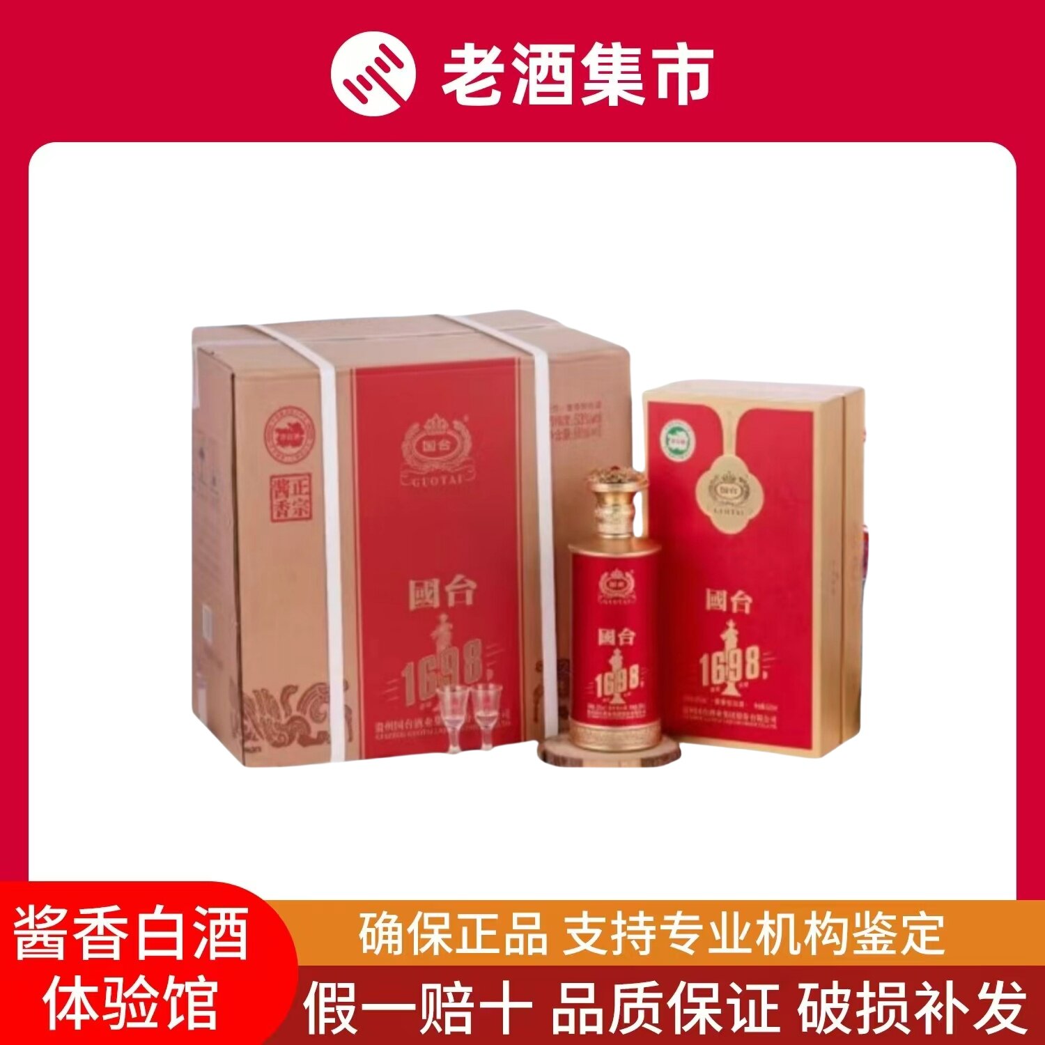 国台1698酱香型53度白酒500ml*6瓶整箱装【宴请送礼】评价- 淘宝网
