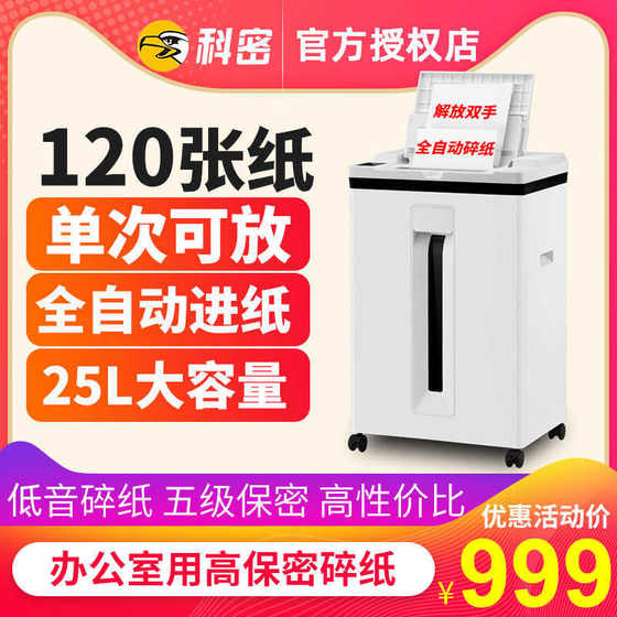 科密Z600全自动进纸碎纸机办公室用商用自动小型家用电动文件粉碎