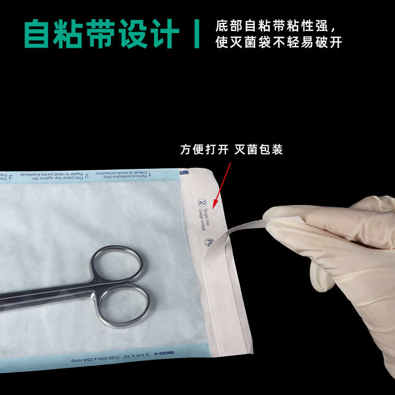 麦迪康灭菌自封袋：牙科消毒神器，200片装，守护口腔健康