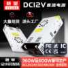 220 turn DC12V switching power supply 360-600W LED lamp monitoring security machinery equipment power converter