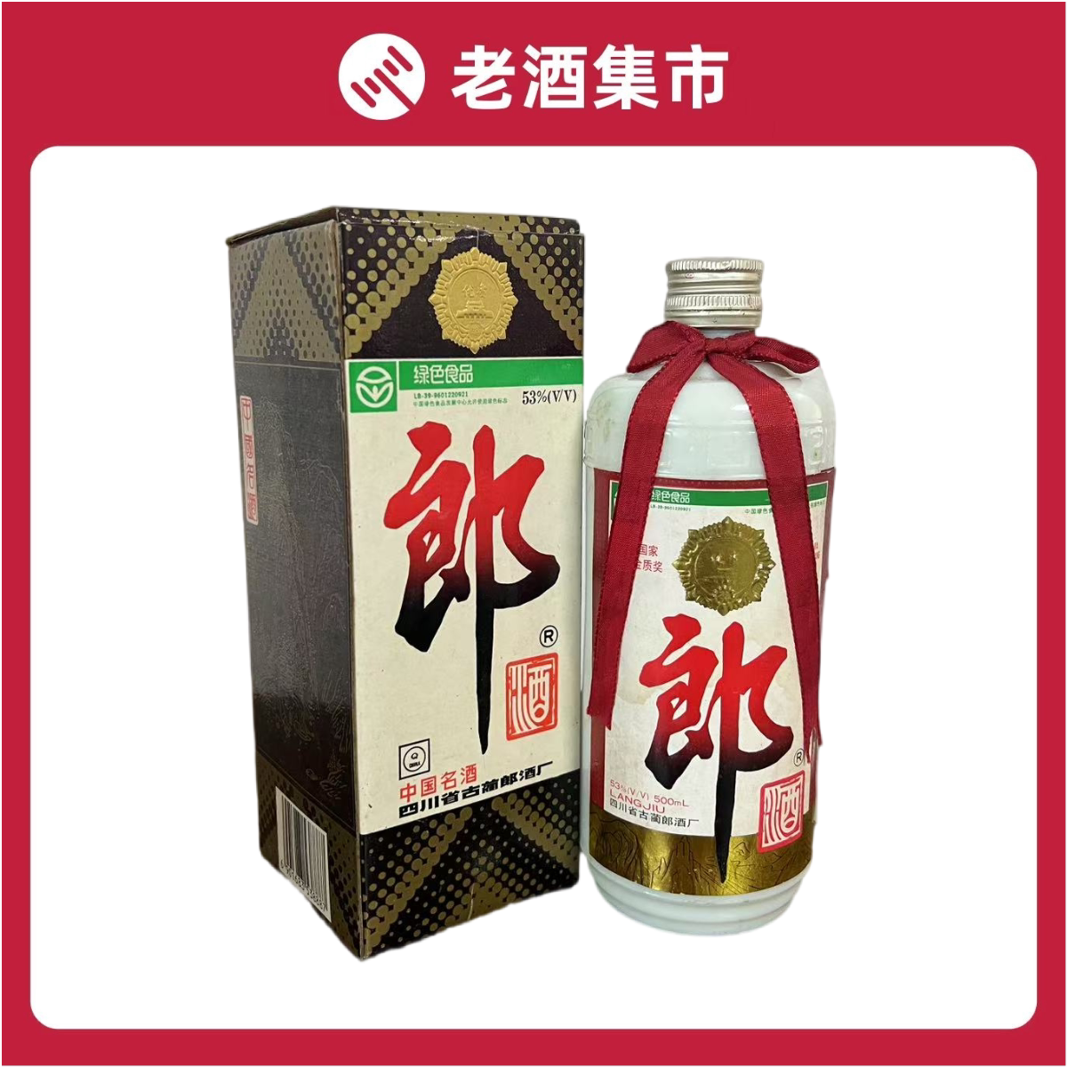 1996~1999年郎酒53° 500ml*1瓶装酱香型白酒评价- 淘宝网