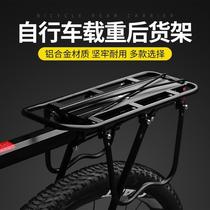 Suitable for Xidesheng bicycle rear seat rack passenger and cargo tail rack quick-release mountain bike riding equipment accessories