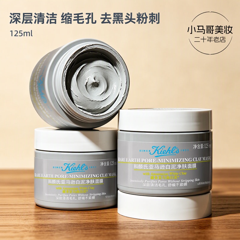 Officially Certified Kiehl's 90% Amazon White Clay Mask 125ml Deep Cleansing, Pore Minimizing, Blackhead and Acne Removal