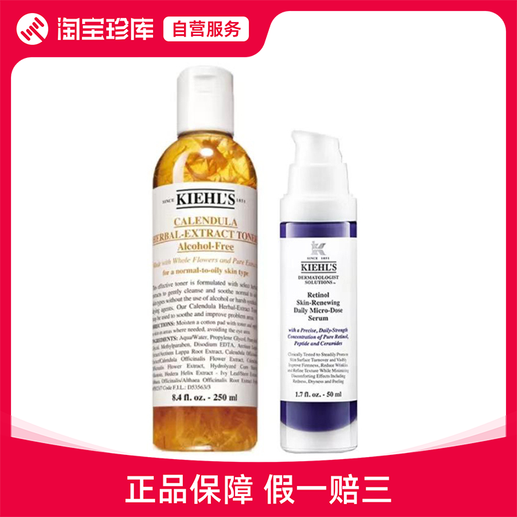 科颜氏金盏花爽肤水250ml+A醇精华乳50ml