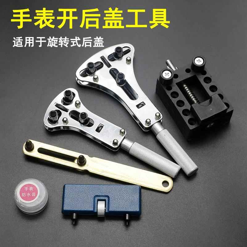 修表工具开表器手表后盖开盖器机械表维修扳手拆表套装钟表换电池