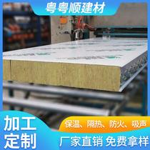 Guangdong Yueshun manufacturer 150mm furnace fireproof rock wool drying tunnel board thermal insulation sandwich panel thermal insulation and sound insulation drying tunnel board