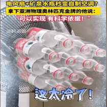 Fan cooling artifact Yiwu 2024 new physical second-changing air conditioner cooling magical Douyin same style home-made