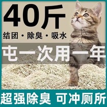 Tofu cat litter 10 catties deodorized and dust-free large bag 20 kg tofu sand slag sand cattery cat supplies