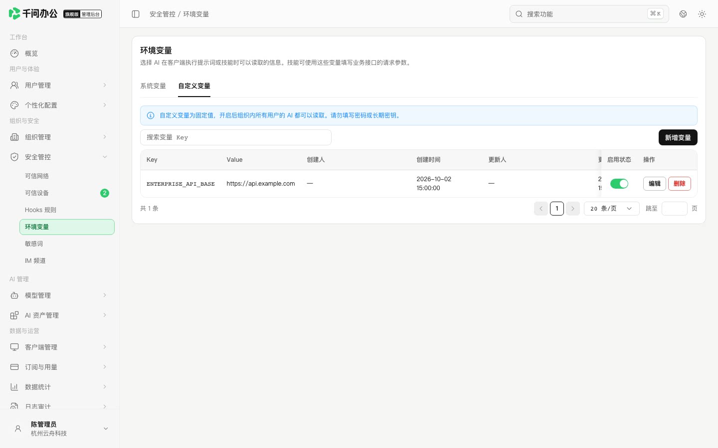 QwenWork 产品界面