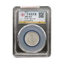 Public blog MS64 US high score Guangdong Province 2 cent silver coin in the second year of the Republic of China a beautiful ancient coin picked up and leaked 2970