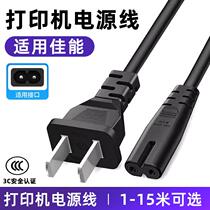 Suitable for Canon Canon printer two-hole power cord TS3480BW connection cable TS308 charging cable 8-character extension 3380 extension 3 5 10 15 meters TS53