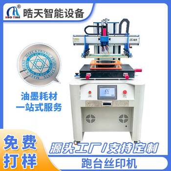 Small single color flat semi-automatic screen printing machine dial gift box clothing printing tea cup screen printing machine