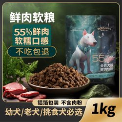 鲜肉狗粮金毛泰迪柯基比熊通用宠物犬粮美毛亮毛狗狗软粮主粮