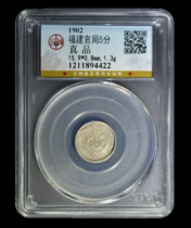 Gongbo Rating Authentic Fujian Official Bureau 5 Points Guangxu Yuanbao Longyang Silver Coin Chi 1894422