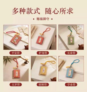 【普陀直发】2026年马年观音赐福御守香囊挂坠