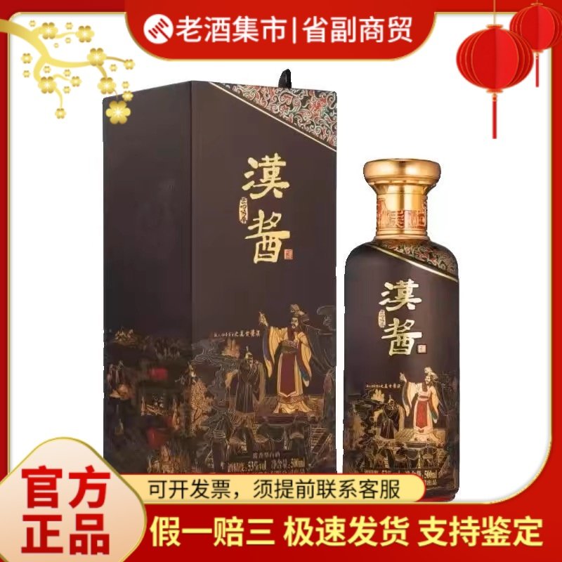 贵州茅台汉酱匠心传承53度酱香型白酒500ml*1瓶礼盒商务评价- 淘宝网