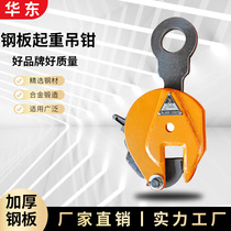 Special steel plate lifting clamp for large ship lifting Dalian Shipyard QY series lifting clamp sling clamp vertical lifting steel plate clamp