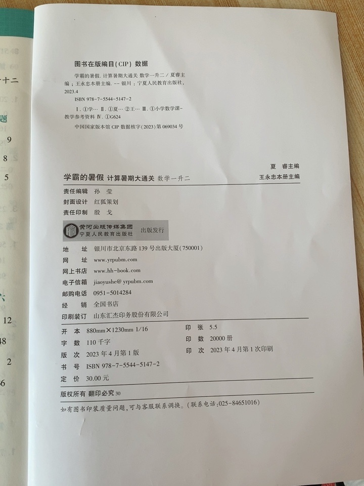 2024学霸的寒假衔接作业小学1-6年级如何